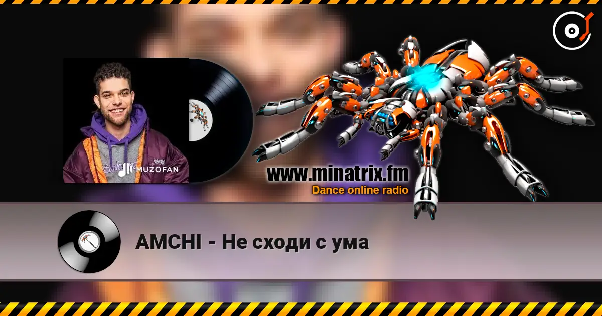 AMCHI - Не сходи с ума слушать онлайн в высоком качестве | Minatrix.FM