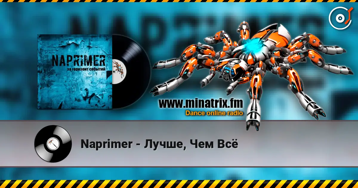 Naprimer - Лучше, Чем Всё слушать онлайн в высоком качестве | Minatrix.FM