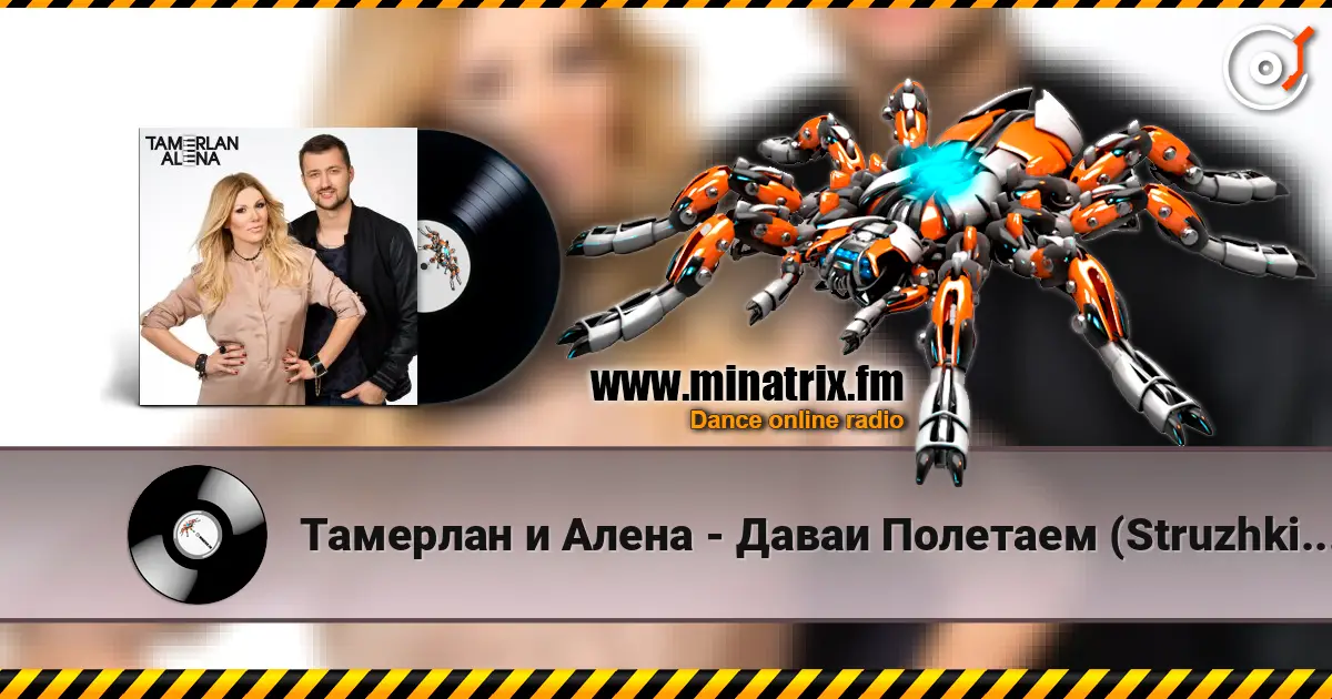 Тамерлан и Алена - Даваи Полетаем (Struzhkin & Vitto Remix) слушать онлайн в высоком качестве | Minatrix.FM