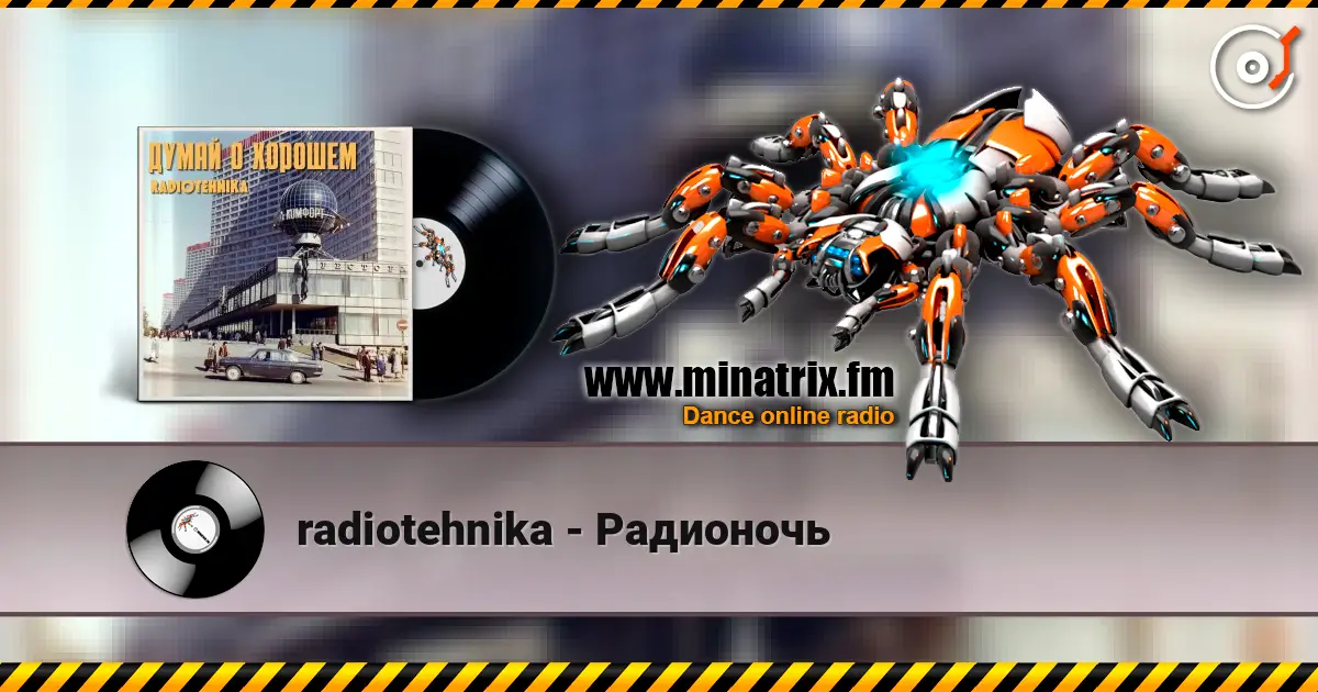 radiotehnika - Радионочь слушать онлайн в высоком качестве | Minatrix.FM
