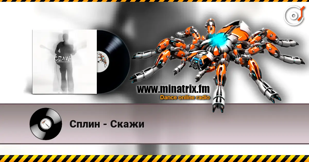 Сплин - Скажи слушать онлайн в высоком качестве | Minatrix.FM