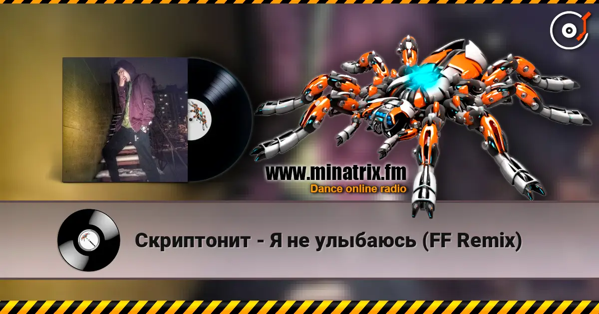 Скриптонит - Я не улыбаюсь (FF Remix) слушать онлайн в высоком качестве | Minatrix.FM