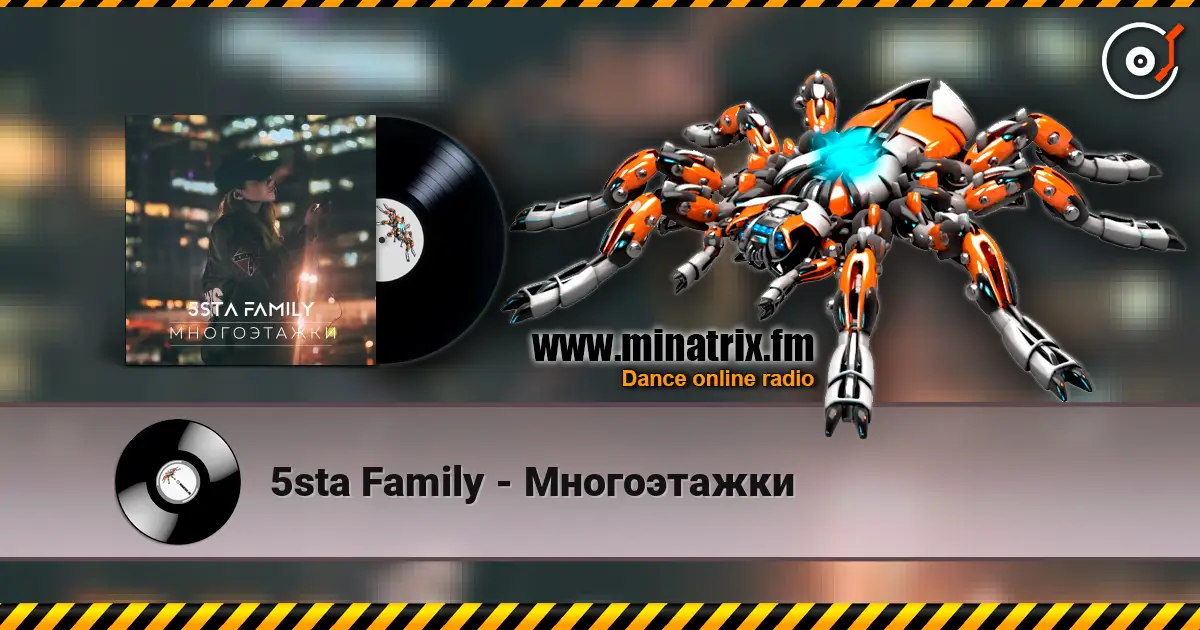 5sta Family - Многоэтажки слушать онлайн в высоком качестве | Minatrix.FM