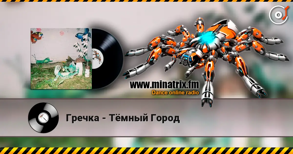 Гречка - Тёмный Город слушать онлайн в высоком качестве | Minatrix.FM