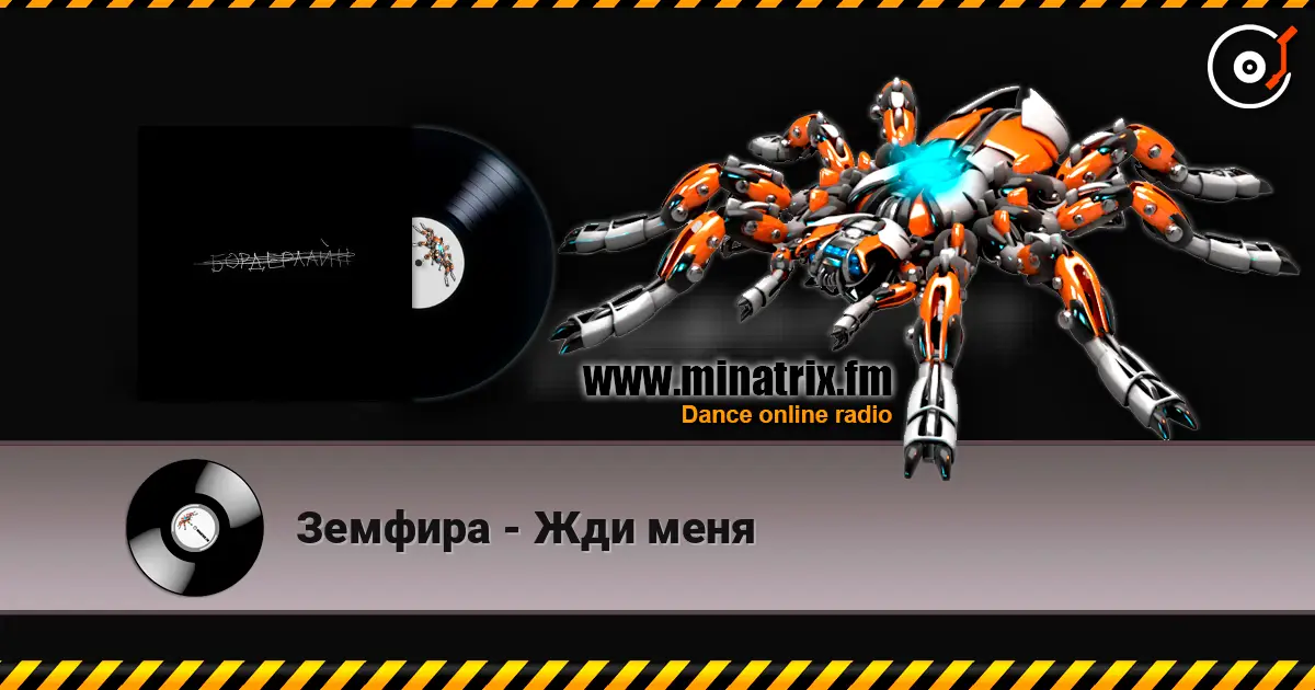 Земфира - Жди меня слушать онлайн в высоком качестве | Minatrix.FM