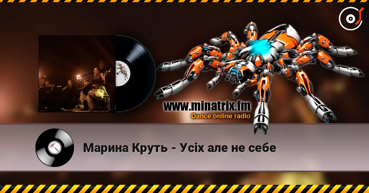 Марина Круть - Усіх але не себе слушать онлайн в высоком качестве | Minatrix.FM