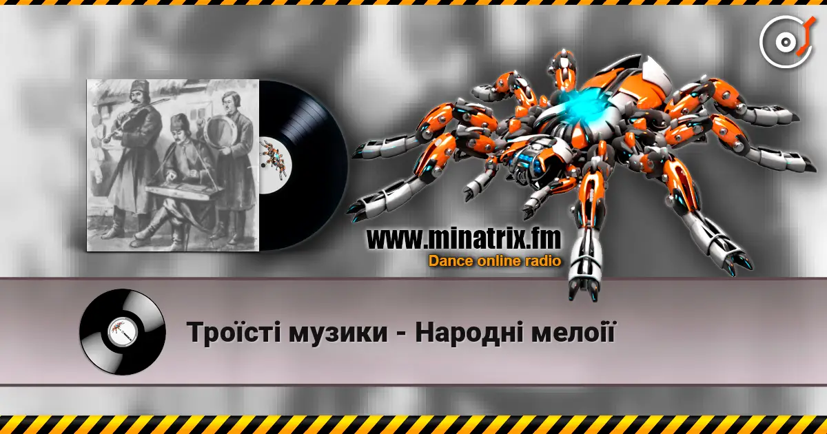 Троїсті музики - Народнi мелоiї escuchar en línea en alta calidad | Minatrix.FM