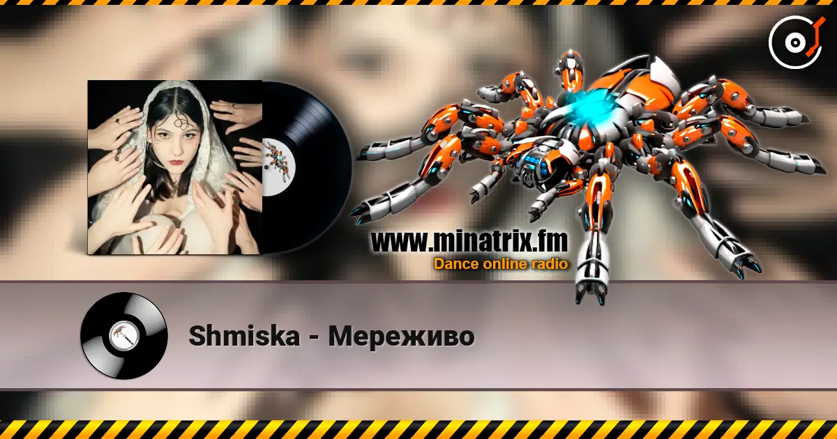 Shmiska - Мереживо слушать онлайн в высоком качестве | Minatrix.FM