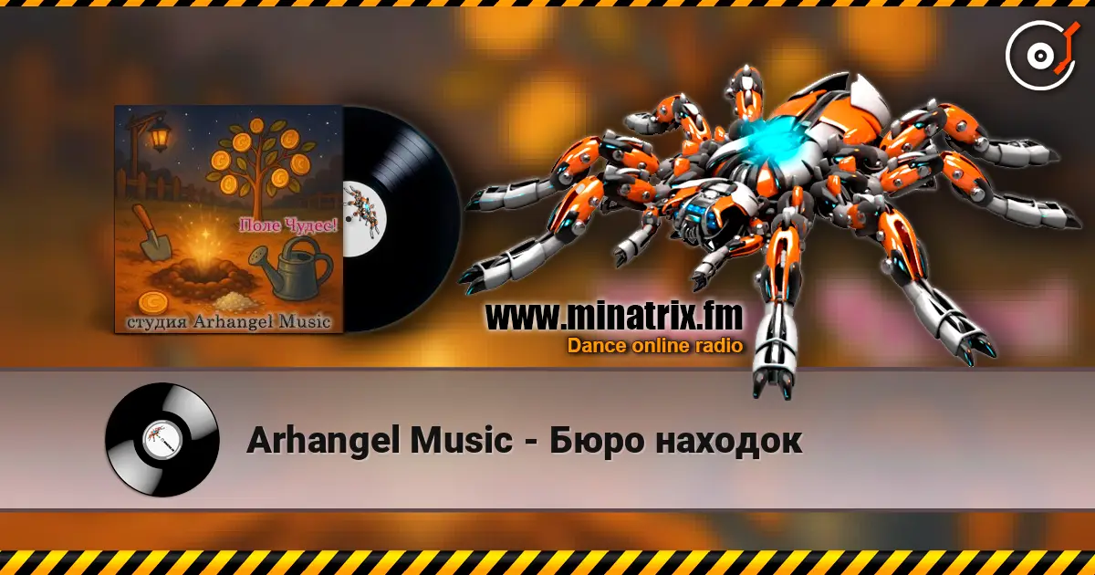 Arhangel Music - Бюро находок слушать онлайн в высоком качестве | Minatrix.FM