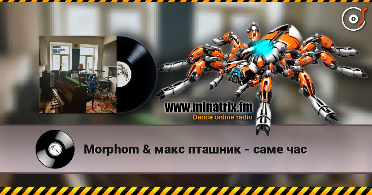 Morphom & макс пташник - саме час слушать онлайн в высоком качестве | Minatrix.FM