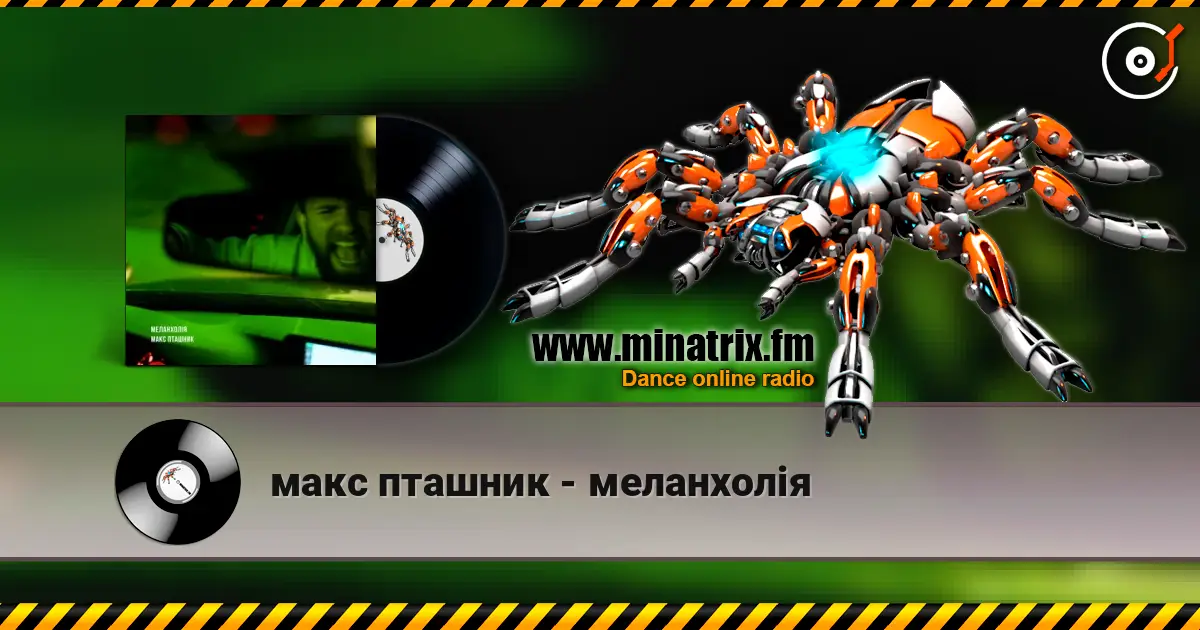 макс пташник - меланхолія слушать онлайн в высоком качестве | Minatrix.FM