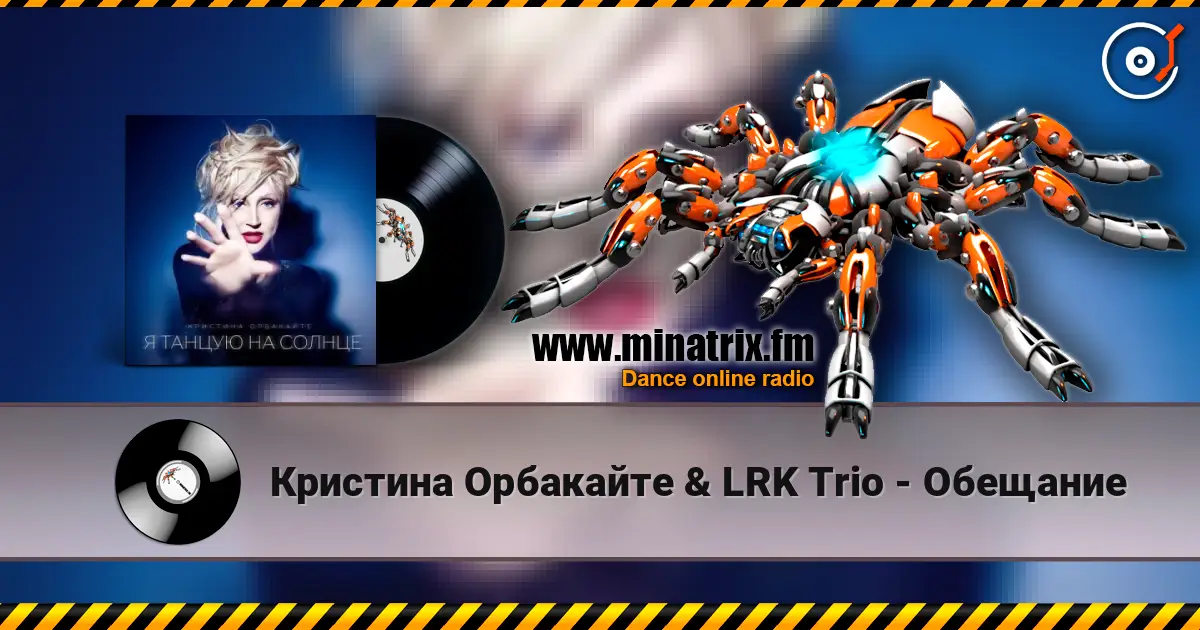 Кристина Орбакайте & LRK Trio - Обещание escuchar en línea en alta calidad | Minatrix.FM