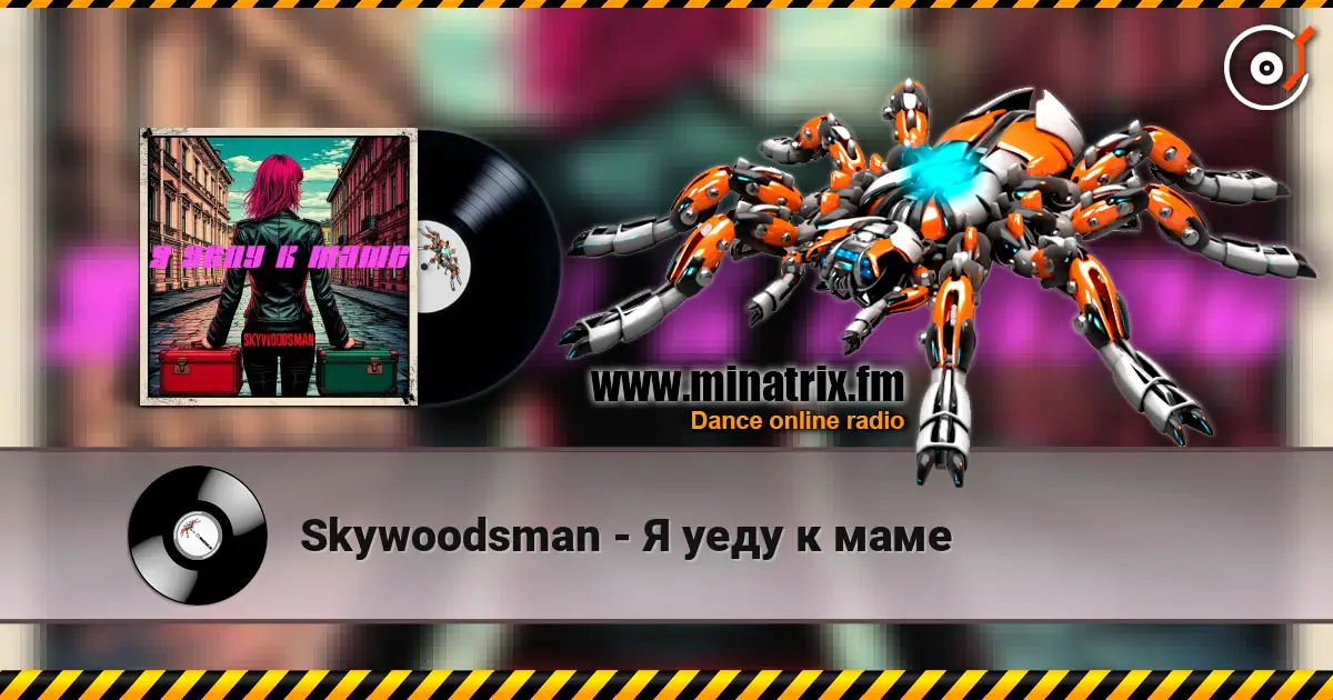 Skywoodsman - Я уеду к маме слушать онлайн в высоком качестве | Minatrix.FM