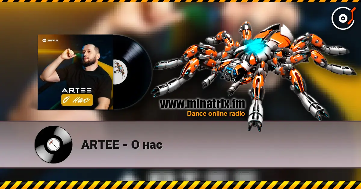 ARTEE - О нас слушать онлайн в высоком качестве | Minatrix.FM