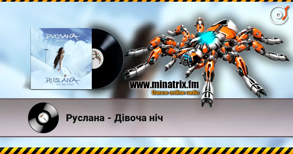Руслана - Дівоча ніч слушать онлайн в высоком качестве | Minatrix.FM