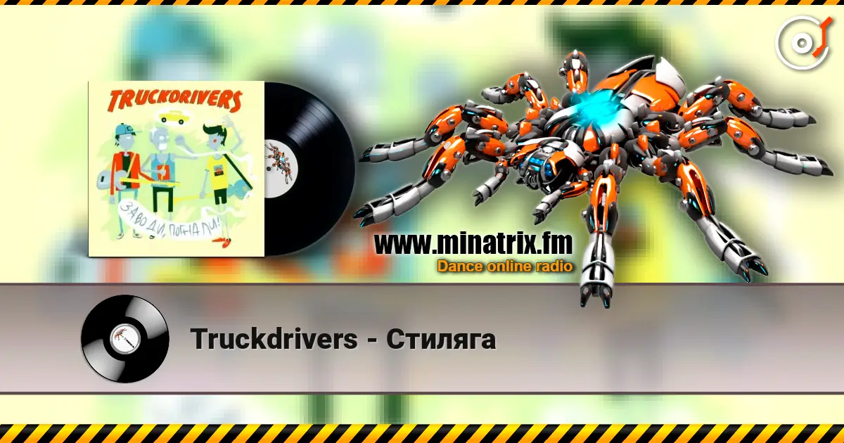 Truckdrivers - Стиляга escuchar en línea en alta calidad | Minatrix.FM