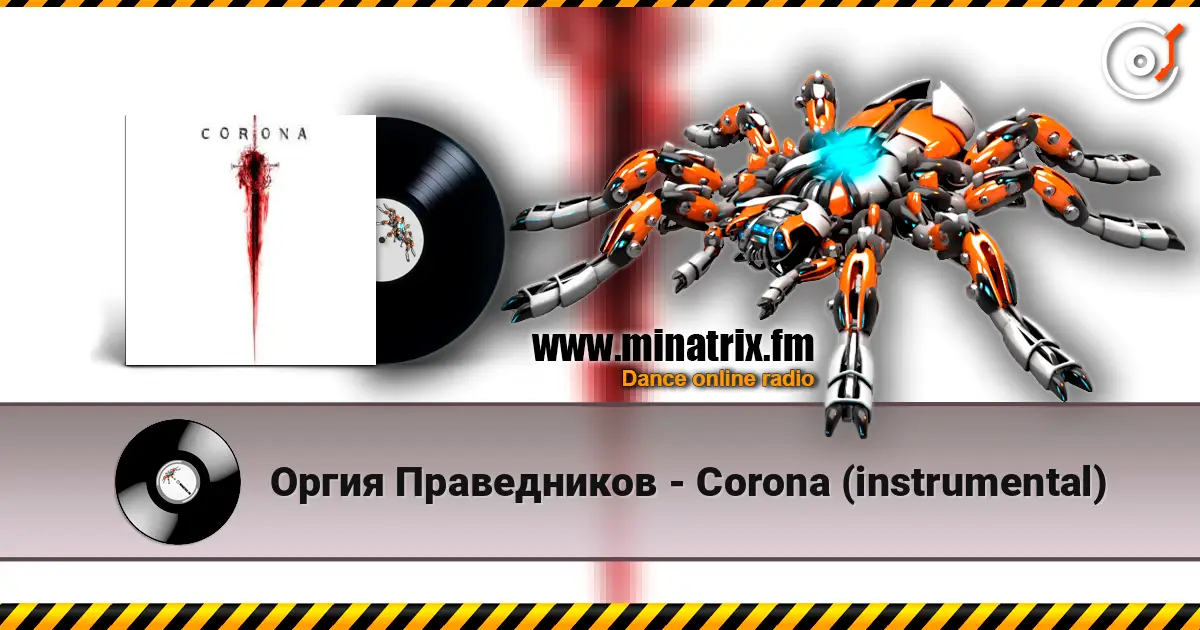 Оргия Праведников - Corona (instrumental) слушать онлайн в высоком качестве | Minatrix.FM