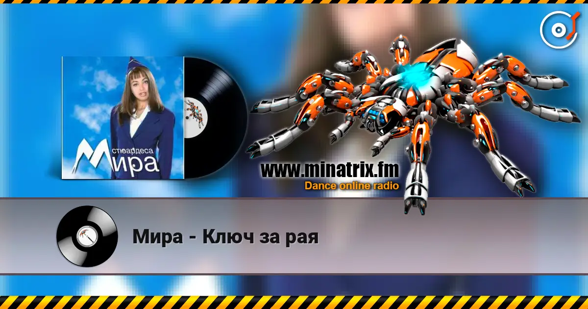 Мира - Ключ за рая слушать онлайн в высоком качестве | Minatrix.FM