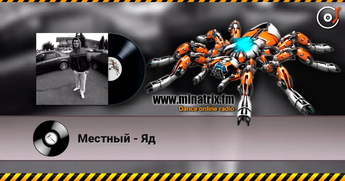 Местный - Яд escuchar en línea en alta calidad | Minatrix.FM
