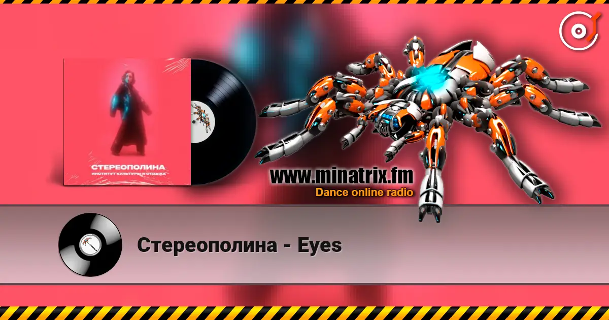 Стереополина - Eyes écouter en ligne en haute qualité | Minatrix.FM