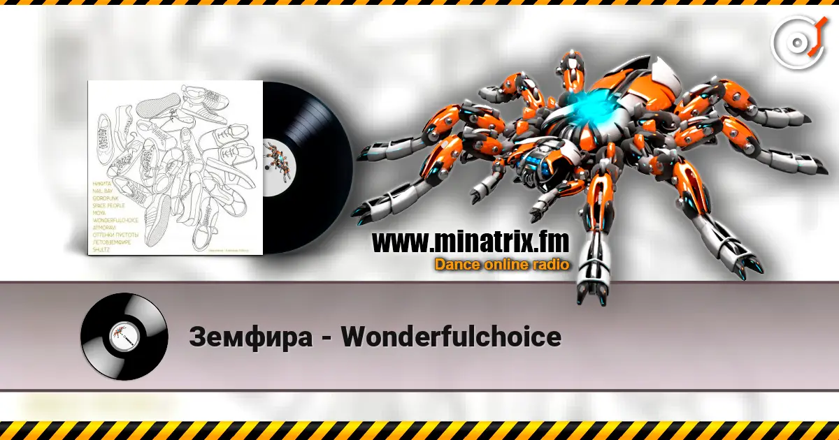 Земфира - Wonderfulchoice слушать онлайн в высоком качестве | Minatrix.FM