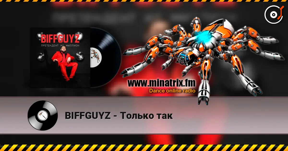 BIFFGUYZ - Только так слушать онлайн в высоком качестве | Minatrix.FM