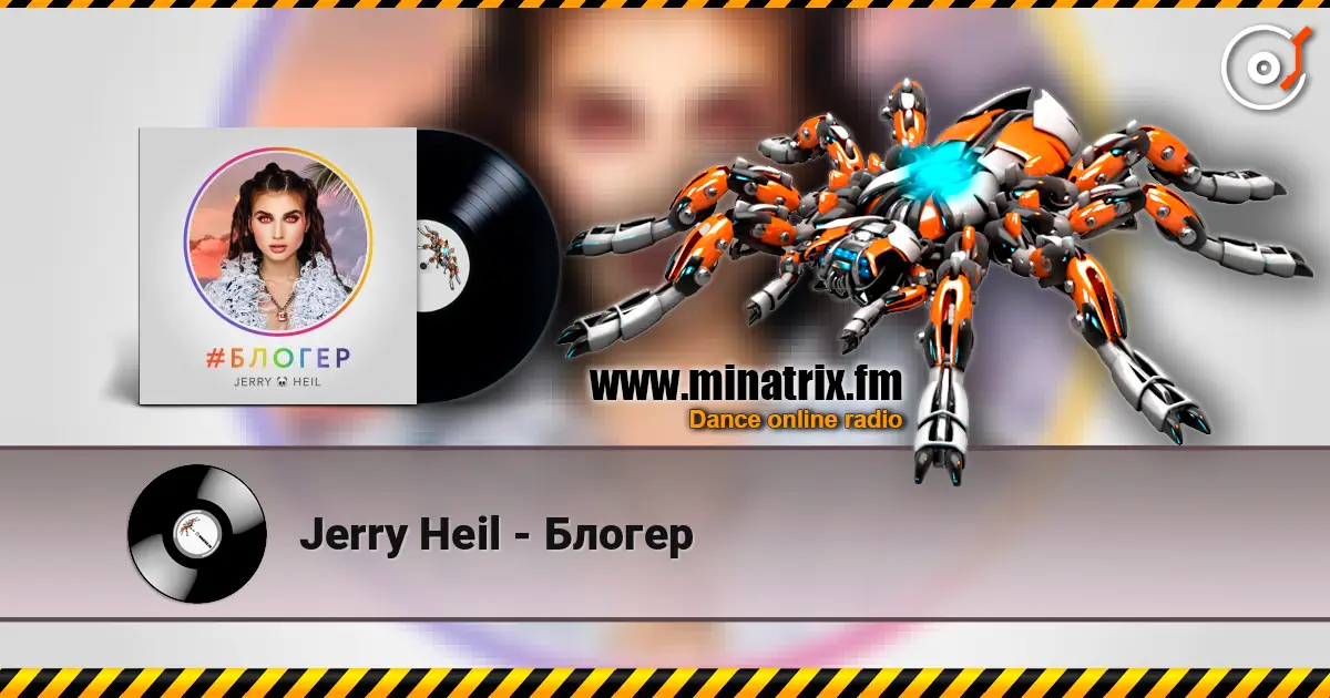 Jerry Heil - Блогер 在线收听高音质 | Minatrix.FM