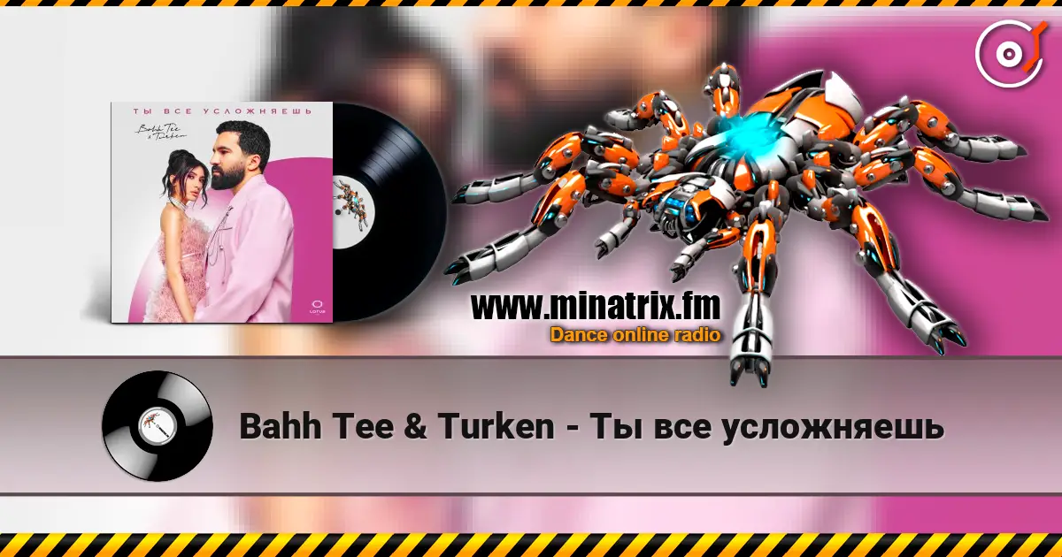 Bahh Tee & Turken - Ты все усложняешь слушать онлайн в высоком качестве | Minatrix.FM