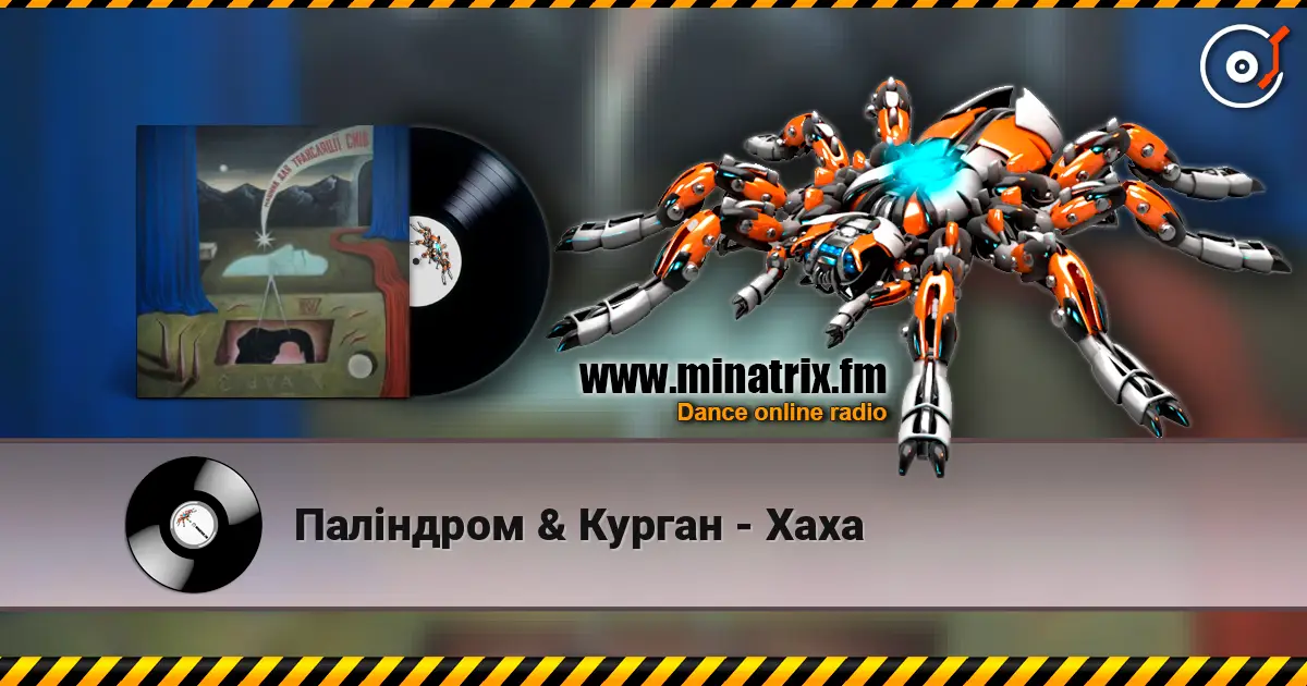 Паліндром & Курган - Хаха слушать онлайн в высоком качестве | Minatrix.FM