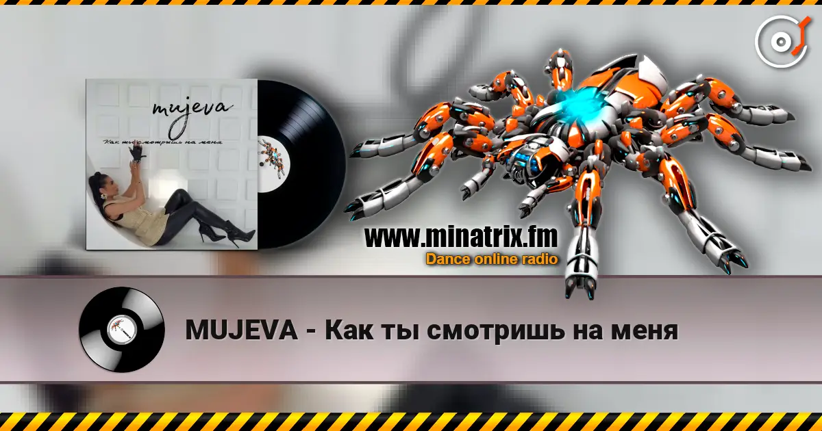 MUJEVA - Как ты смотришь на меня слушать онлайн в высоком качестве | Minatrix.FM