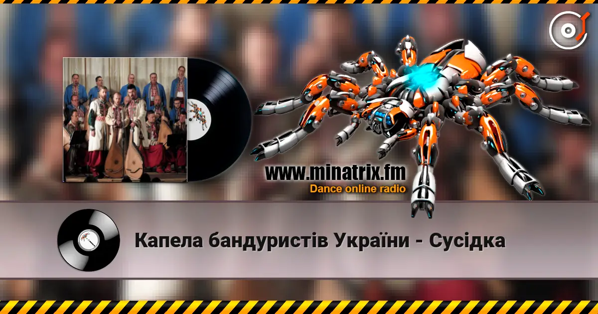 Капела бандуристів України - Сусідка слушать онлайн в высоком качестве | Minatrix.FM