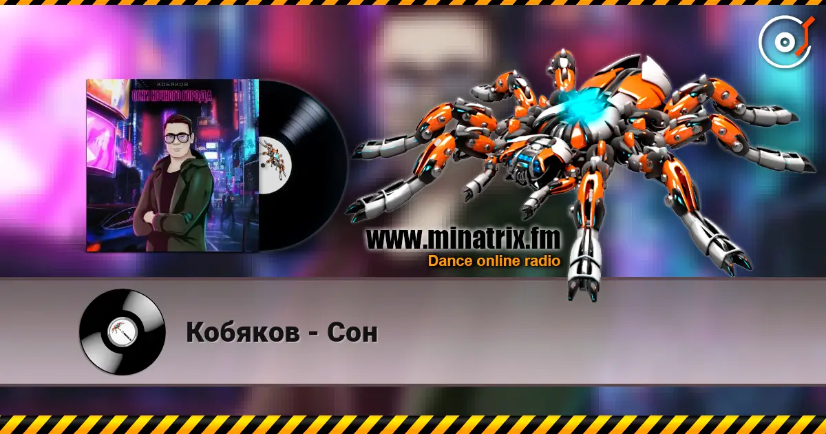 Кобяков - Сон 在线收听高音质 | Minatrix.FM