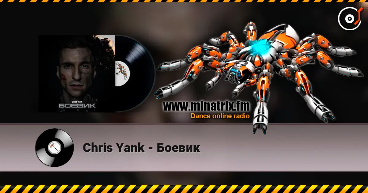 Chris Yank - Боевик слушать онлайн в высоком качестве | Minatrix.FM