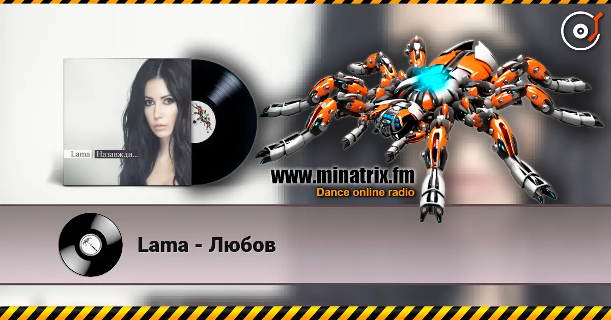 Lama - Любов escuchar en línea en alta calidad | Minatrix.FM