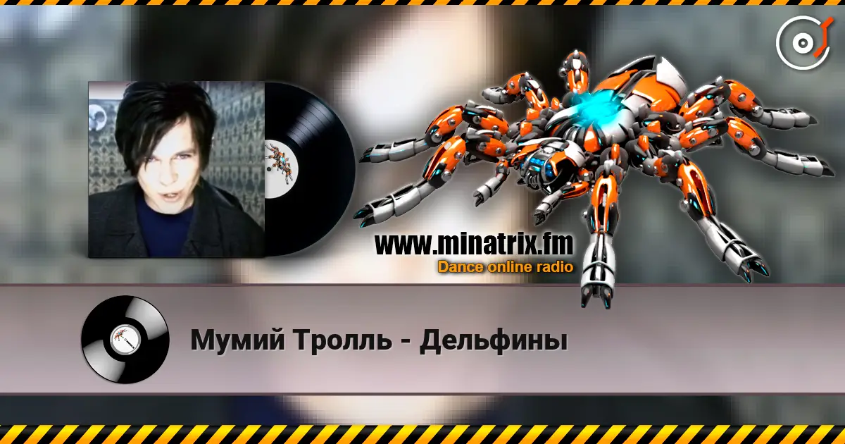 Мумий Тролль - Дельфины слушать онлайн в высоком качестве | Minatrix.FM