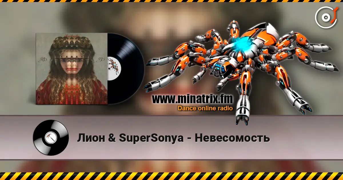 Лион & SuperSonya - Невесомость слушать онлайн в высоком качестве | Minatrix.FM