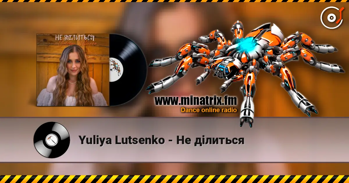 Yuliya Lutsenko - Не ділиться слушать онлайн в высоком качестве | Minatrix.FM