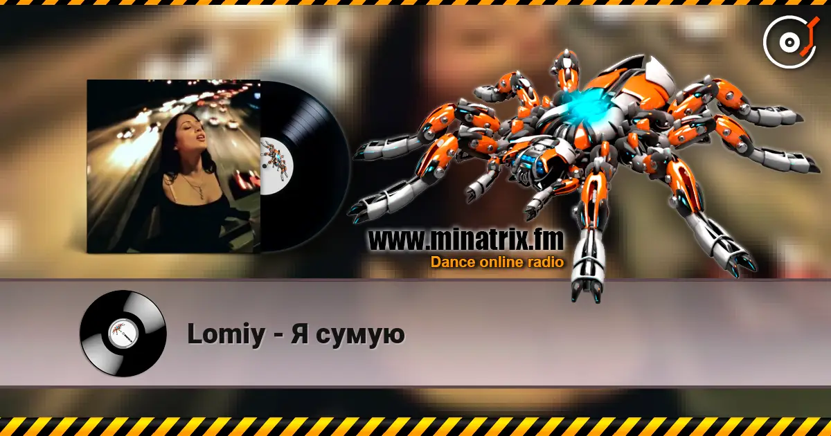 Lomiy - Я сумую слушать онлайн в высоком качестве | Minatrix.FM