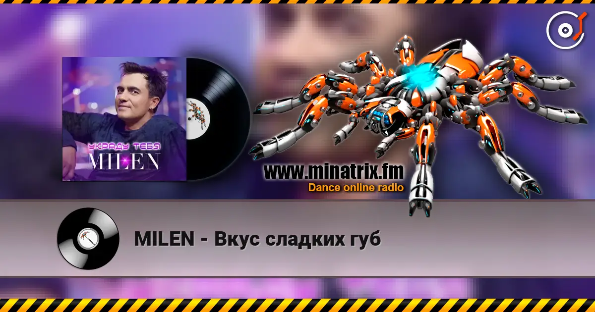 MILEN - Вкус сладких губ слушать онлайн в высоком качестве | Minatrix.FM
