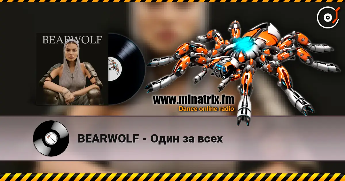 BEARWOLF - Один за всех слушать онлайн в высоком качестве | Minatrix.FM