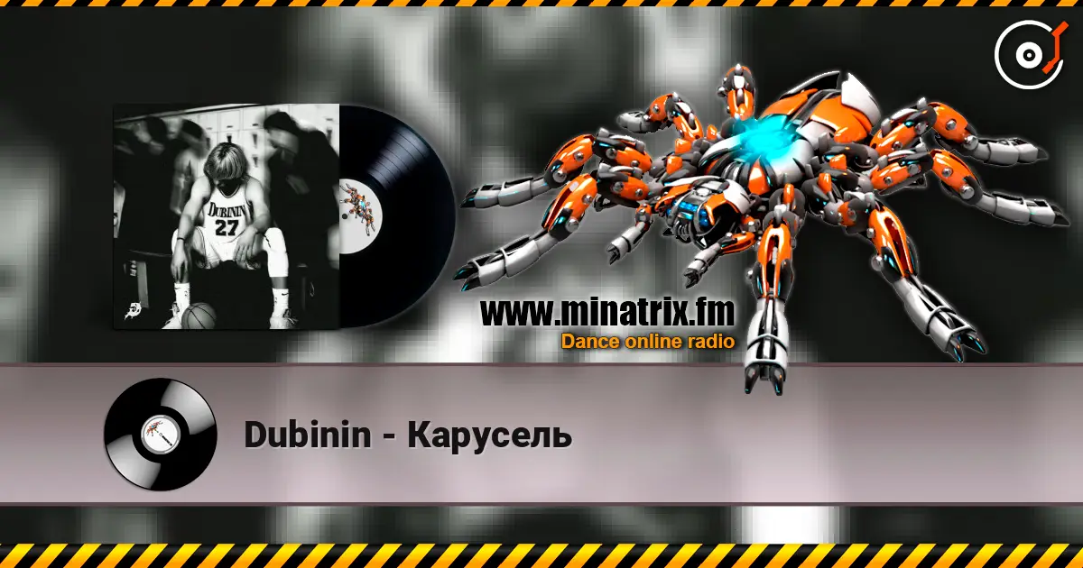 Dubinin - Карусель слушать онлайн в высоком качестве | Minatrix.FM