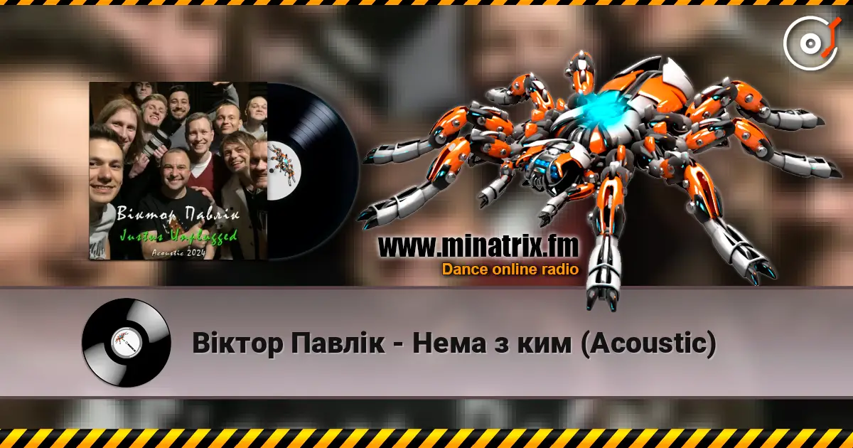 Віктор Павлік - Нема з ким (Acoustic) слушать онлайн в высоком качестве | Minatrix.FM