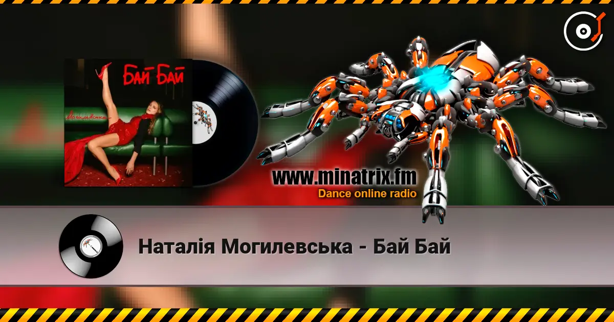 Наталія Могилевська - Бай Бай écouter en ligne en haute qualité | Minatrix.FM