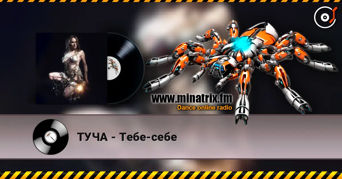 ТУЧА - Тебе-себе слушать онлайн в высоком качестве | Minatrix.FM