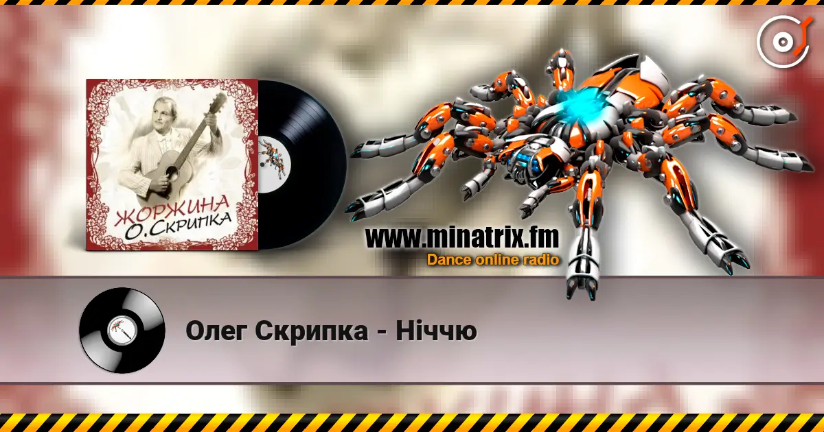 Олег Скрипка - Ніччю online in hoher Qualität hören | Minatrix.FM