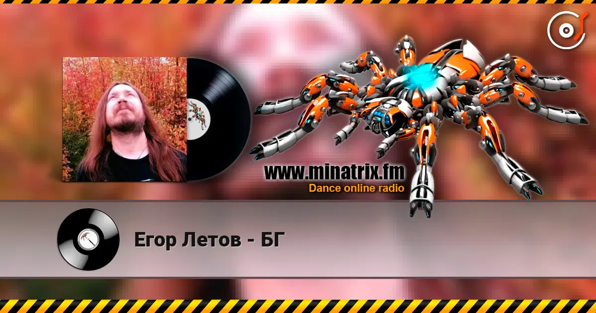 Егор Летов - БГ слушать онлайн в высоком качестве | Minatrix.FM