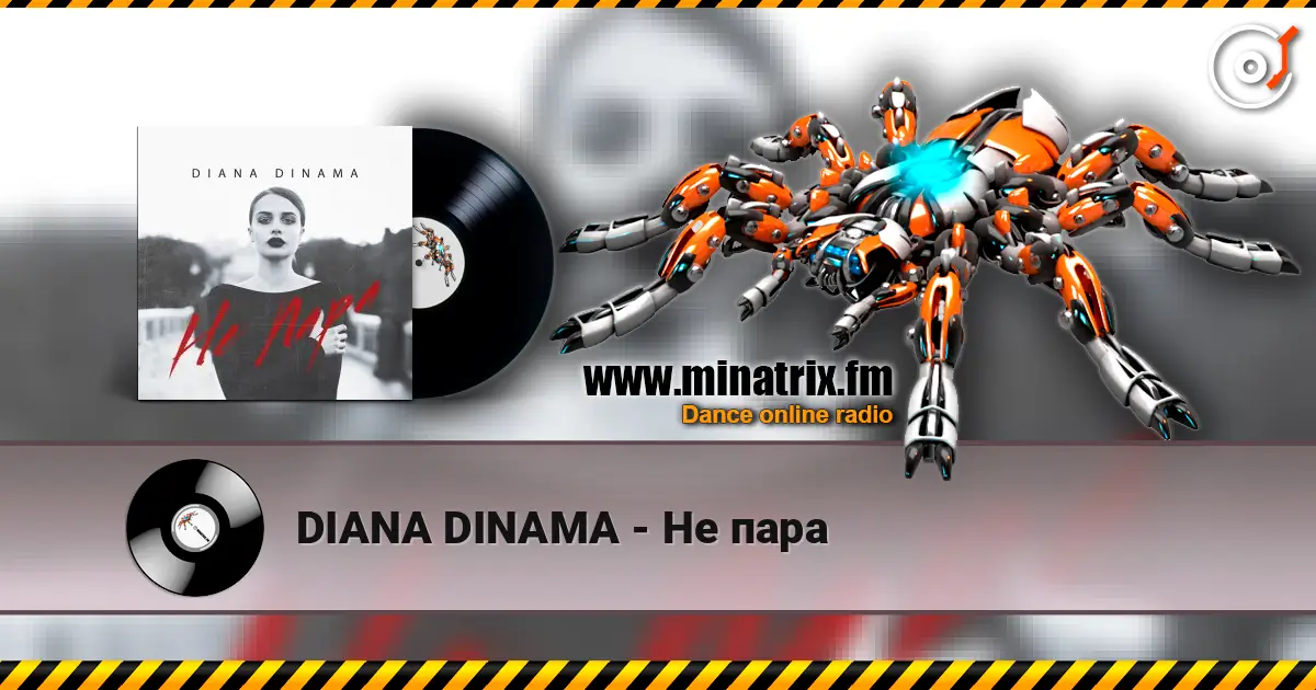 DIANA DINAMA - Не пара слушать онлайн в высоком качестве | Minatrix.FM