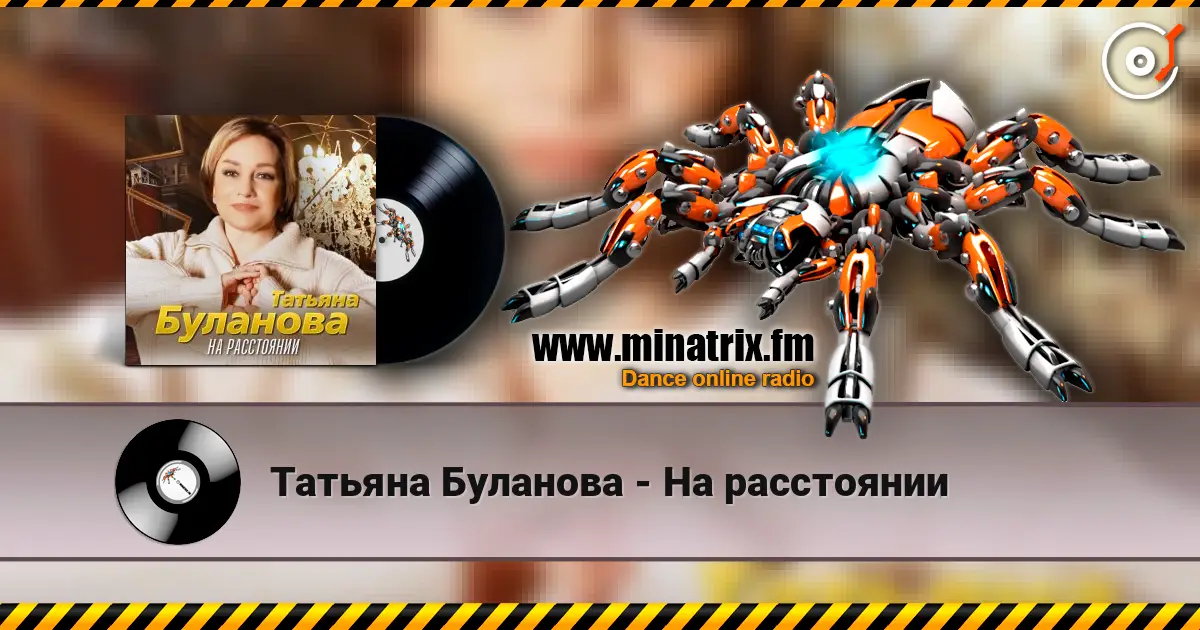 Татьяна Буланова - На расстоянии слушать онлайн в высоком качестве | Minatrix.FM