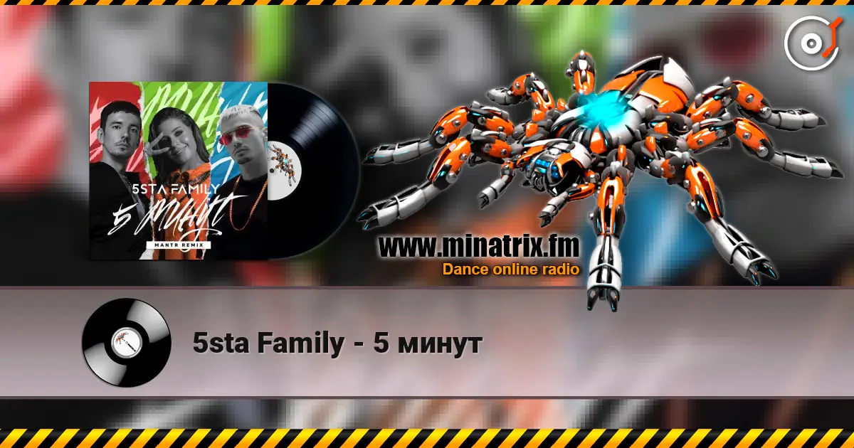 5sta Family - 5 минут 在线收听高音质 | Minatrix.FM