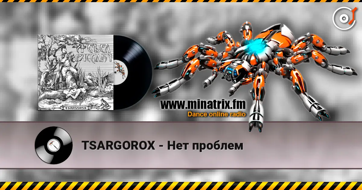 TSARGOROX - Нет проблем слушать онлайн в высоком качестве | Minatrix.FM